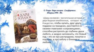 Книжная виртуальная выставка "Зимние истории"