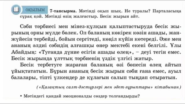 5-сынып. 3.4-сабақ. Отбасылық мерекелердің тәрбиелік мәні. #ашықсабақ #сабақ #қазақтілі#5minute