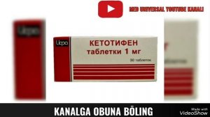 KETOTIFEN TABLETKASI QO'LLANILISHI HAQIDA MA'LUMOT. КЕТОТИФЕН ТАБЛЕТКАСИ ХАҚИДА МАЬЛУМОТ. #КЕТОТИФЕ