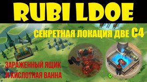 СЕКРЕТНАЯ ЛОКАЦИЯ ЗАРАЖЁННЫЙ ЯЩИК