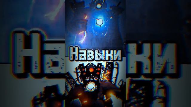 камерамен титан (улучшенный)против спикермена титана (улучшенный) #shorts #tiktok #Dafug!?boom