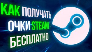 Как получить ОЧКИ СТИМ БЕСПЛАТНО l КАК КУПИТЬ ОЧКИ СТИМ