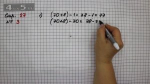 Страница 27 Задание 3 – Математика 2 класс Моро М.И. – Учебник Часть 1