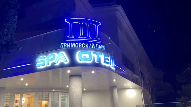 КРЫМ.ЯЛТА Что происходит в Приморском парке ночью. ПРИМОРСКИй ПАРК Ялты