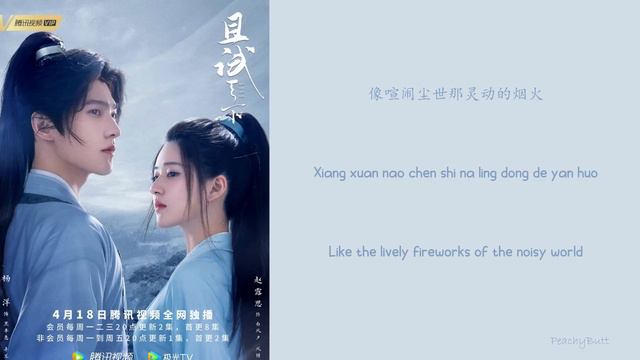 [OST Of Who Rules The World] 《Wind Breath》 Ye Xuan Qing/ Hu Yan Bin (Eng|Chi|Pinyin) смотреть онлайн