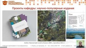 Геодезия, картография, геоинформатика и дистанционное зондирование