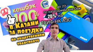 КЭШБЭК 100% ЗА ТРАНСПОРТ И 20% НА АЗС. КАРТА ОЗОН БАНК Ozon. Aifiraz Finance Айфираз финансы