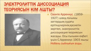 Электролиттер мен бейэлектролиттер