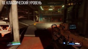 ВСЕ СЕКРЕТЫ DOOM 2016 😈 УРОВЕНЬ #8: СВЕТЛОЕ БУДУЩЕЕ
