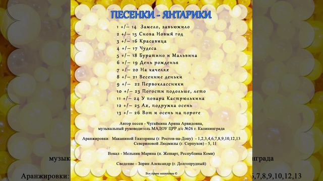 Арина Чугайкина Песенки-янтарики - песни для дошкольников