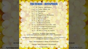 Арина Чугайкина Песенки-янтарики - песни для дошкольников