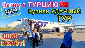 Летим в Турцию. Шок в самолёте. Такое Впервые! Из какого аэропорта? Зачем в дьюти-фри две цены.