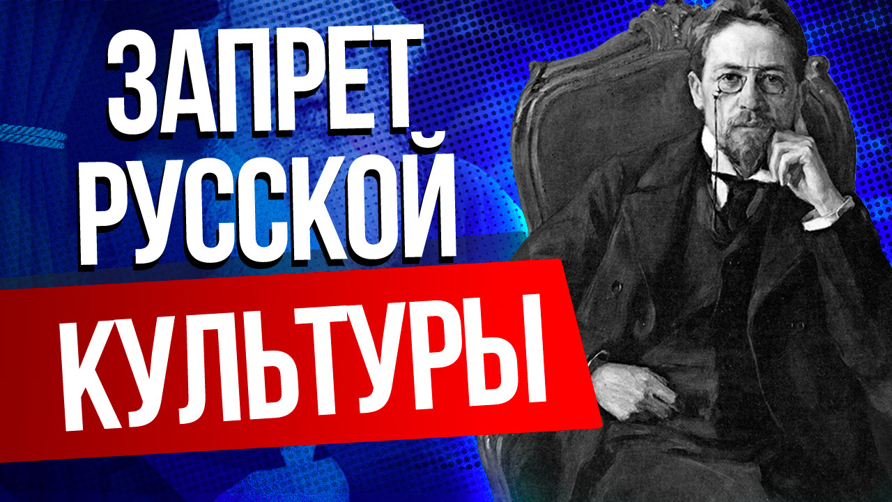 Отмена русской культуры в Литве и травля русскоязычного населения