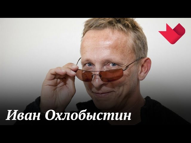 Иван Охлобыстин | Тайны души