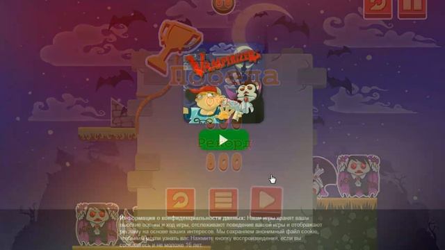 Головоломка - Вампиры атакуют, как играть онлайн на Z-Game.XYZ смотреть онлайн