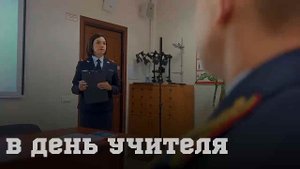 Виртуальная экскурсия в Уфимский юридический институт МВД России в честь Дня учителя