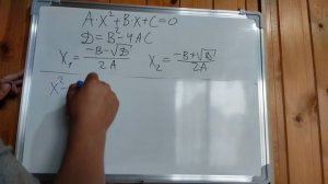 Урок 4 (квадратные уравнения)