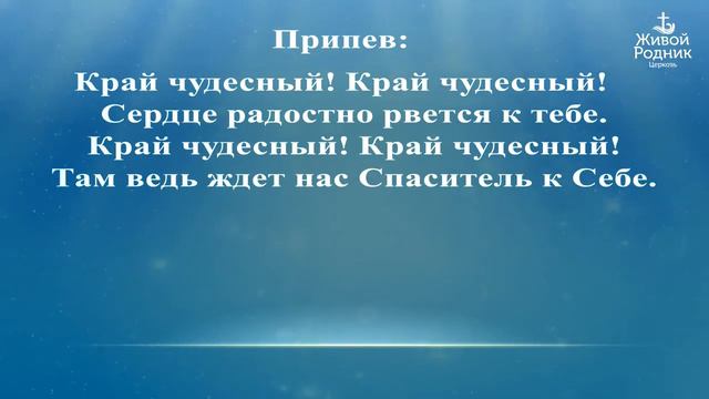Край чудесный нас ждет там на Небе смотреть онлайн