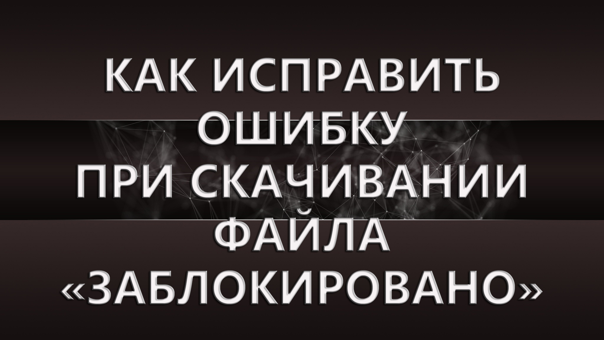 при обновлении дота 2 произошла ошибка файл с контентом заблокирован фото 110