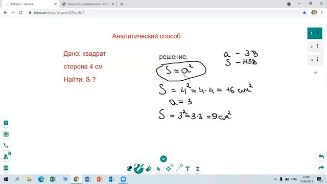 урок№117 Аналитический способ задания зависимости между величинами 6 класс смотреть онлайн