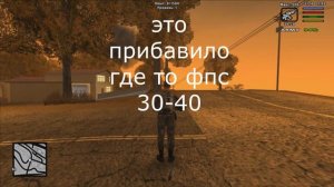 как повысить фпс в гта зомби андрес на слабом пк