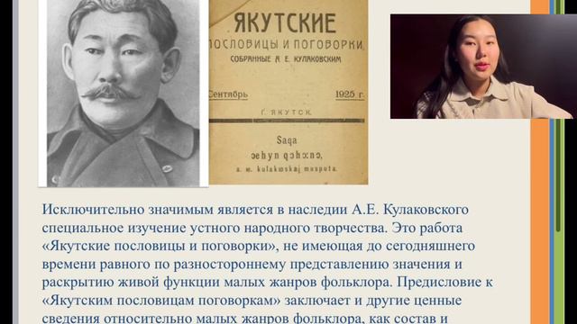 Семёнова Александра - 6.5 Наследие А.Е. Кулаковского / #65ШВБ2022