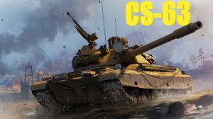 CS-63. Вопрос встаёт ребром.