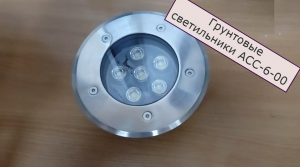 Грунтовый светильник 7 Вт, краткий обзор (15.09.18) / Ground lamp 7 W