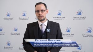 Евгений Данилов – о конференции «Древняя и средневековая Европа»