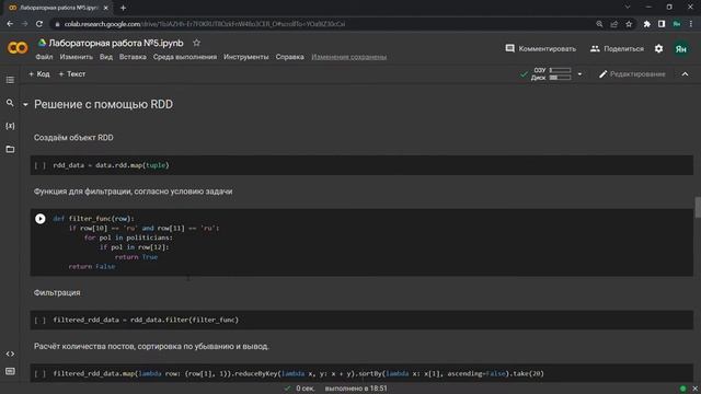 Обработка данных с использованием Spark RDD, Spark SQL и Spark GraphFrames. смотреть онлайн