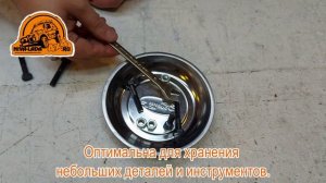 Миска магнитная для крепежа