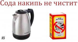 Как почистить чайник внутри от накипи