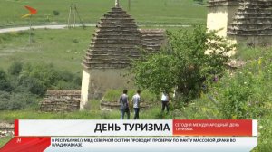 27 сентября - Всемирный день туризма