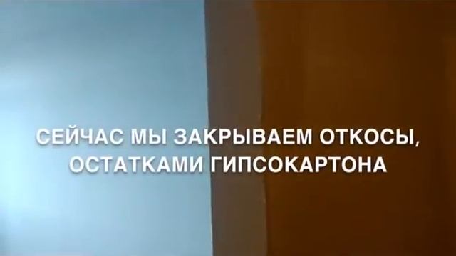 Защита откосов от гипса. Камал 2 оч. 17.03.2017 смотреть онлайн