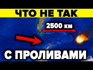 Геологам запрещено это обсуждать ! Что не так с проливами – 5 фактов которые не понравятся официалам