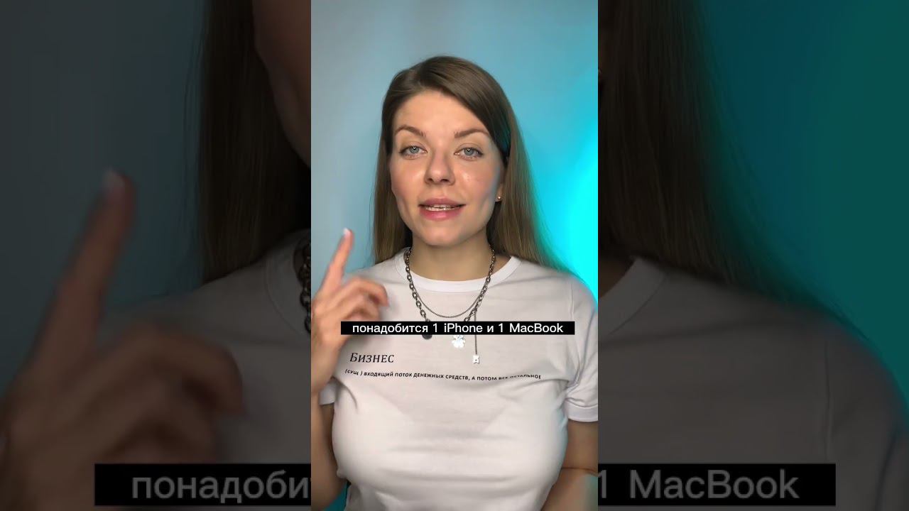 Как снимать на заднюю камеру iPhone и при этом видеть себя?#Reels #Рилс #МонтажРилс #ОбучениеРилс