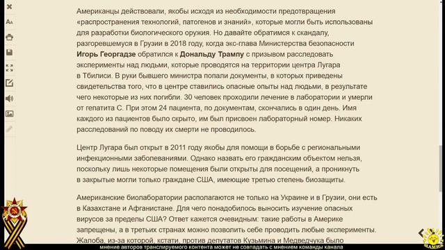 А. Бабицкий. Американские охотники за вирусами прочно обосновались на Украине смотреть онлайн