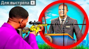 НЕВЕРОЯТНОЕ ПОКУШЕНИЕ НА ПРЕЗИДЕНТА В ГТА 5 МОДЫ! ПРИВЕТ ПРИЗИДЕНТ ОБЗОР МОДА GTA 5 MODS ИГРЫ