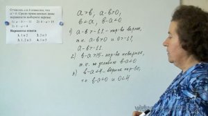 Задание 4 ОГЭ по математике. На вычисление. О числах а и b известно, что а больше b...