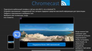 ChromeCast - Трансляция дублирование фото, музыки, видео на телевизор OS Android TV