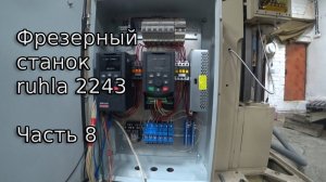 ruhla 2243: Полный разбор и дефектовка узлов - часть 8