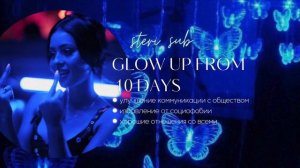 𝟓/𝟏𝟎| избавление от социофобии | 𝐆𝐋𝐎𝐖 𝐔𝐏 𝐅𝐑𝐎𝐌 𝟏𝟎 𝐃𝐀𝐘𝐒