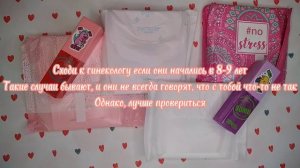 Признаки первых месячных ?/ Небольшие советы ?❤️
