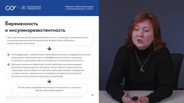 Ожирение у женщин. 1.4 Ожирение, МС и репродуктивные нарушения