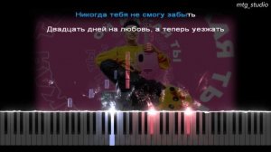 Хабиб - Ой какая ты | PIANO COVER | КАВЕР НА ПИАНИНО | ТЕКСТ | КАРАОКЕ | НОТЫ