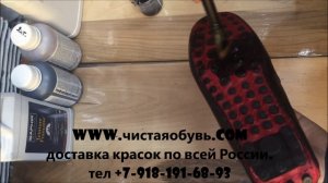 Перекраска красной обуви в черный цвет