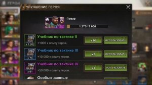 State of Survival: Как сбросить уровень героя?