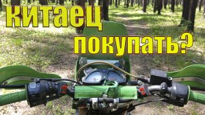 Стоит ли покупать дешевого китайца IRBIS TTR250