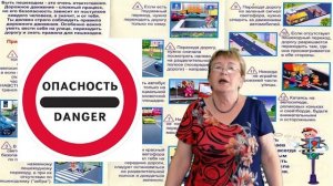 Колесо безопасности «Улица полна неожиданности»