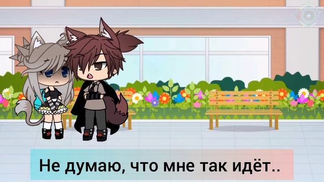 {Meme} Гача Лайф "Ты всё таки оставил чёлку.." (Каори&Оскар) смотреть онлайн